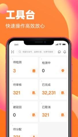 橙之检手机版v1.3.5 安卓版