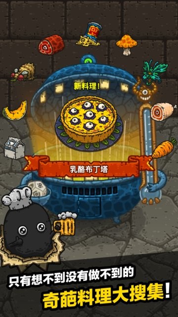 黑暗料理王两周年版v3.2.1.1 安卓版
