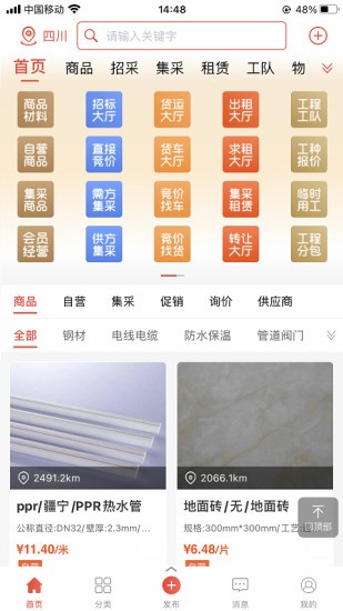 经营帮平台v3.4.58安卓版