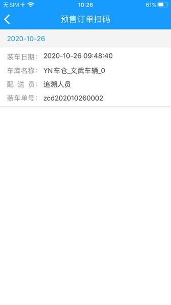 伊利追溯appv1.1.3 安卓版