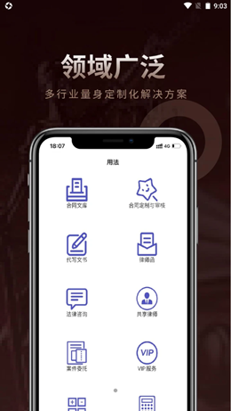 法多星法律服务v2.4.3 安卓版