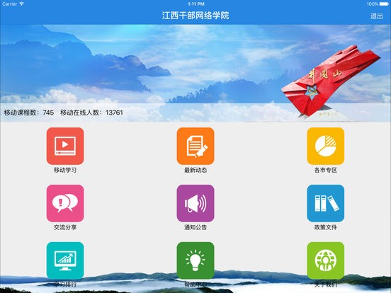 江西网络干部学院app