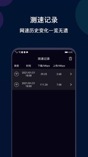 微言wifi网络测速app下载