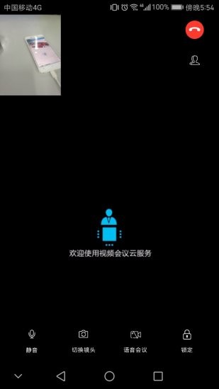 电信云视频会议下载