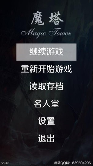 魔塔冒险游戏
