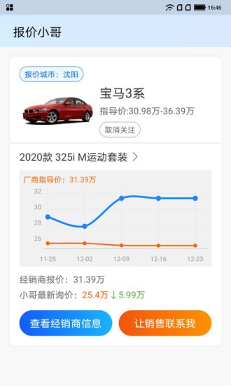 汽车报价小哥最新版下载