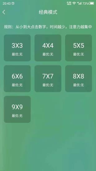 专注力训练app(舒尔特方格)v23.11.27安卓版