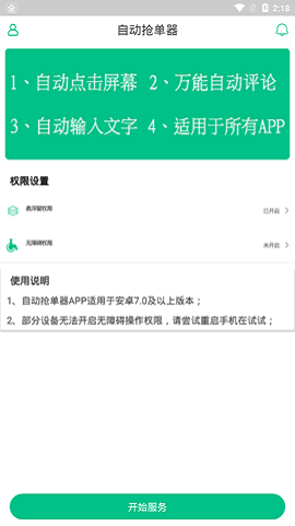 手机自动抢单器appv2.0.3 安卓版