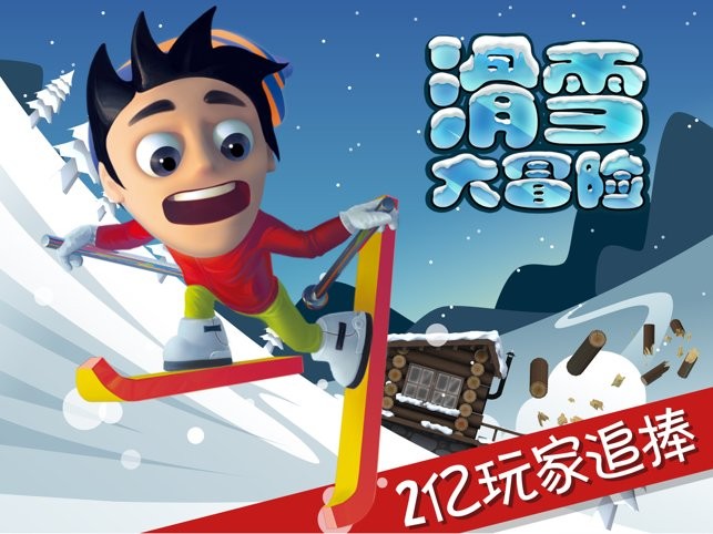 滑雪大冒险10周年版(Ski Safari)v1.0.1 安卓版