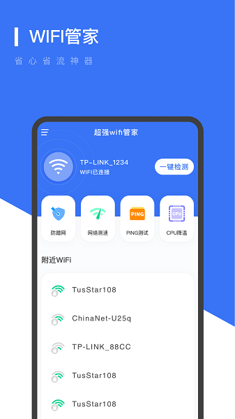 超强WiFi管家下载