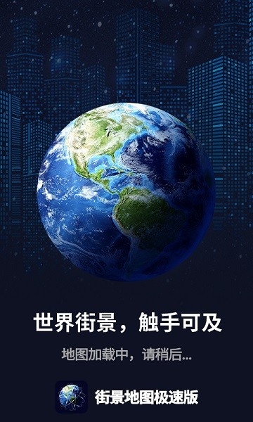 青春街景地图极速版v1.0.0 安卓版