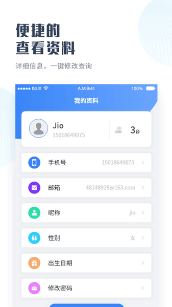 轻享家app下载