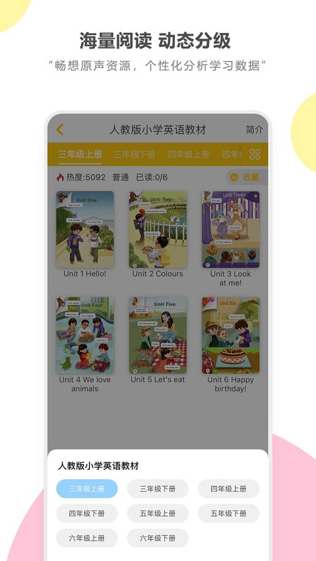 人教英语跟读版app