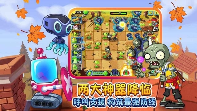 植物大战僵尸2回忆之旅手机版