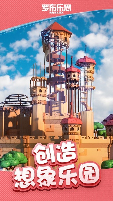 罗布乐思下载roblox国际服最新版2023v2.567.544 安卓版
