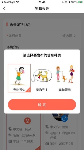 爱宠守护者v1.0.2 安卓版