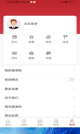 东方烟草报新闻客户端官方版v4.3.1 安卓版