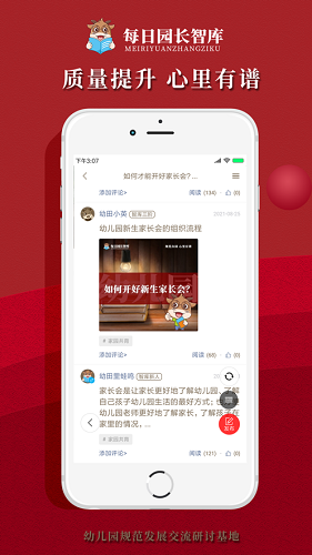 每日园长智库最新版v2.1.0 安卓版