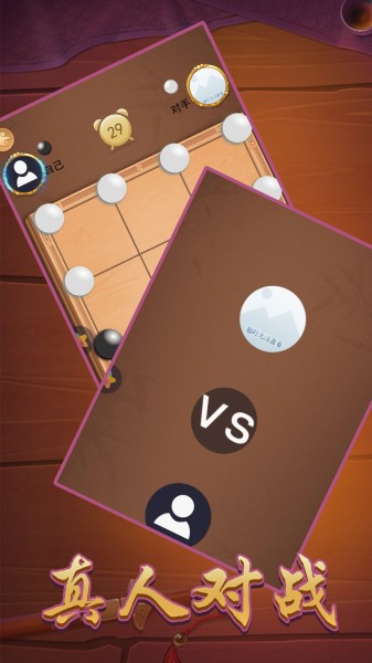 六子棋下载