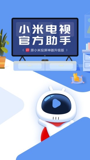 小米电视助手tv版下载