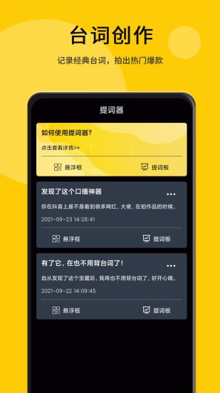 我爱提词器v2.3.8安卓版