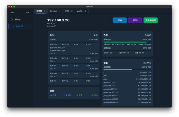 Next多功能SSH管理工具v0.1.2 官方版