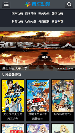 风车动漫-专注动漫的门户官方网站appv9.0.199 安卓版