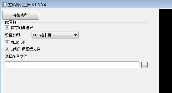 天视通IPC整机测试工具安装