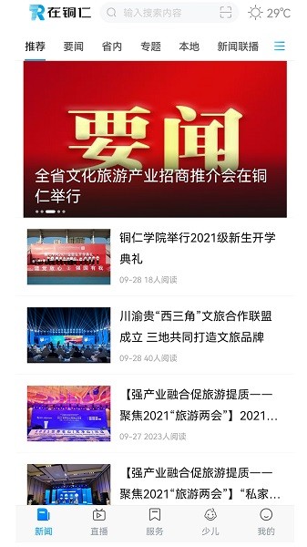 在铜仁v1.0 安卓版