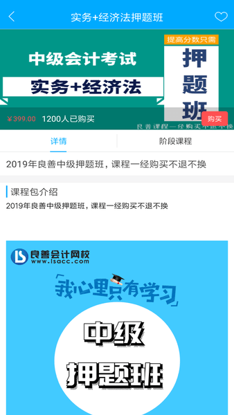 良善会计网校appv2.9.1 安卓版
