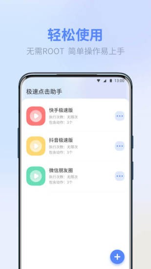 熊猫极速点击助手app