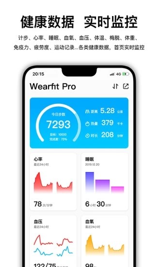 Wearfit Pro苹果手机版下载