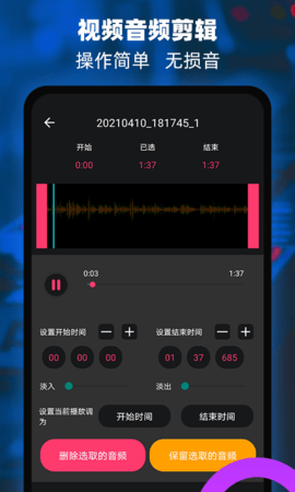 音频提取器编辑器软件
