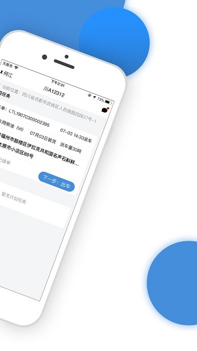 危品汇司机端v2.3 安卓版