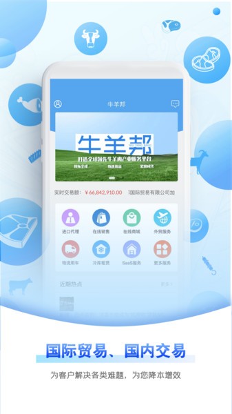 牛羊邦产业服务平台v1.1.2 安卓版