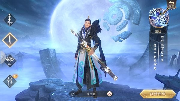 逍遥游之长歌行游戏v2.2.5 安卓版