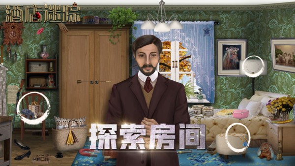 酒店迷踪官方版v1.0.1 安卓版