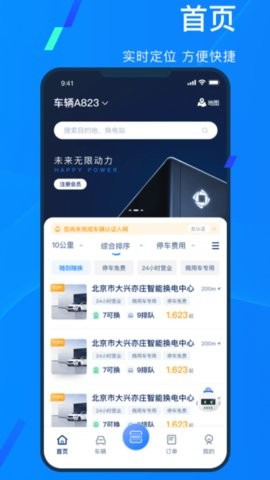 协鑫换电官方版v3.2.7安卓版