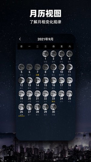 moon月球appv2.5.9安卓版