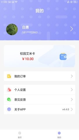 溢之泉净水器appv4.4.10 安卓版