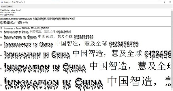 18款冰雪火形字体合集免费版