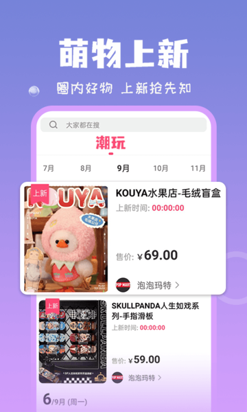 见萌APP