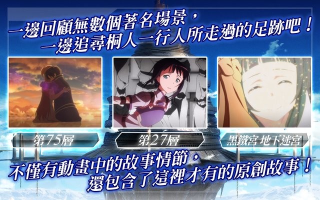 刀剑神域记忆重组单机版(SAO MD)v2.6.1 安卓版