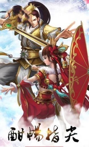 战盟修仙手游v1.6 安卓版