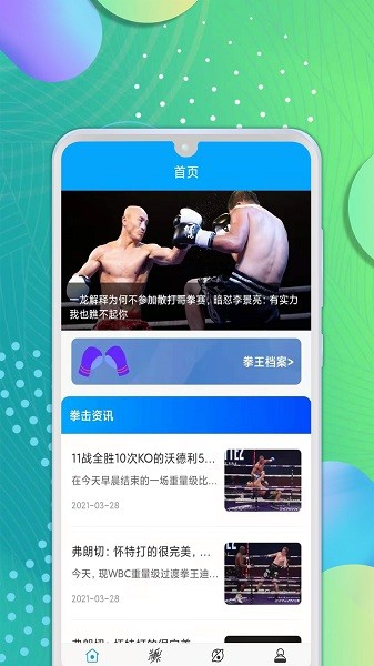 转动体育app下载