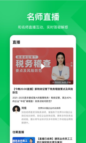 柠檬云课堂v5.2.3安卓版