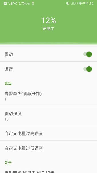 电池守护app下载