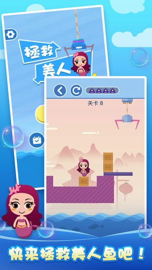 拯救美人鱼游戏