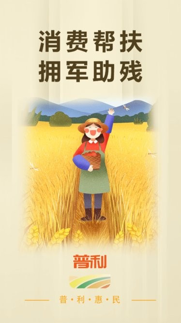 普利惠民appv2.4.1 安卓版