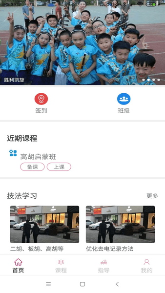 天昱艺师乐器学习软件v3.2.03 安卓版